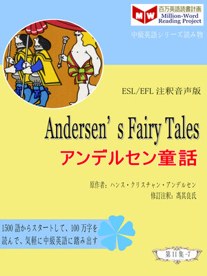 cover image of Andersen's Fairy Tales アンデルセン童話 (ESL/EFL注釈音声版)